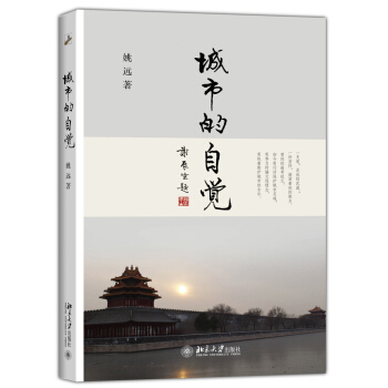 城市的自觉