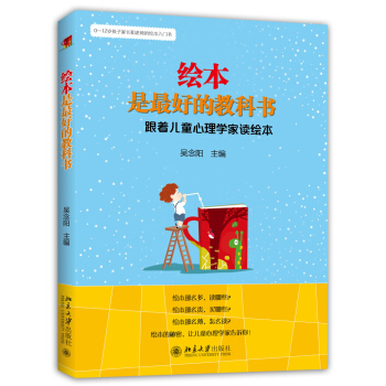 繪本是最好的教科書 跟著兒童心理學傢讀繪本 pdf epub mobi 下载