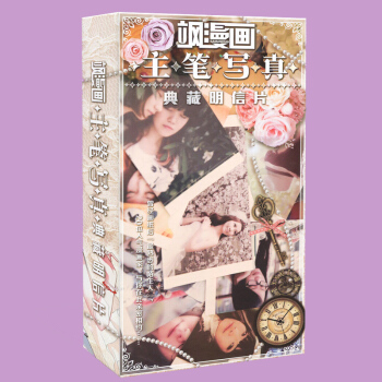 现货 飒漫画主笔写真典藏明信片 明星漫画家珍藏美图插画 pdf epub mobi 电子书 下载