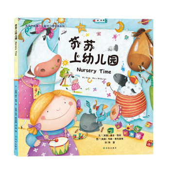 苏苏上幼儿园/苏苏的故事·儿童好习惯培养系列 [0-5岁] pdf epub mobi 电子书 下载