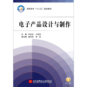电子产品设计与制作 pdf epub mobi 下载