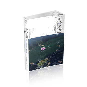 言叶之庭 pdf epub mobi 下载
