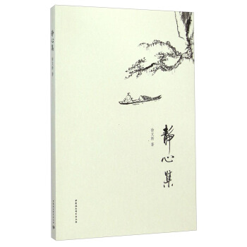 静心集 pdf epub mobi 下载