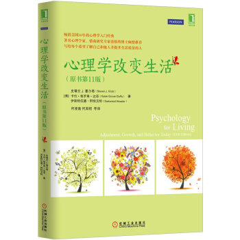心理學改變生活（原書第11版） [Psychology for Living：Adjustment，Growth，and Behavi] pdf epub mobi 下载
