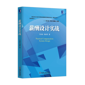 薪酬设计实战 pdf epub mobi 下载