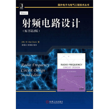 射頻電路設計（原書第2版） pdf epub mobi 電子書 下載