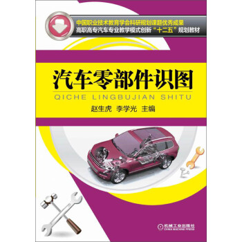 汽車零部件識圖 pdf epub mobi 下载