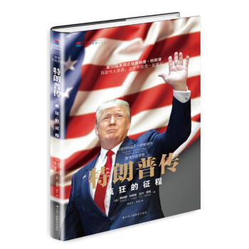 正版現貨特朗普傳激情創造夢想特朗普自傳人物傳記暢銷書籍rw工商 pdf epub mobi 電子書 下載