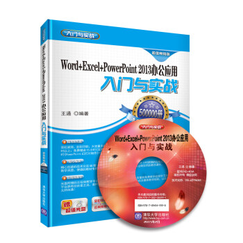 Word+Excel+PowerPoint 2013 办公应用入门与实战（超值畅销版 附光盘） pdf epub mobi 下载