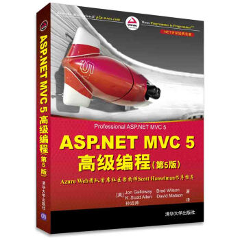 ASP.NET MVC 5高级编程(第5版)（.NET开发经典名著） pdf epub mobi 下载