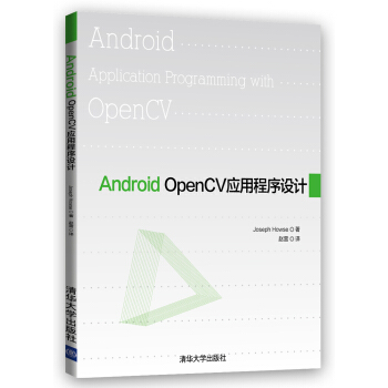 Android OpenCV应用程序设计 pdf epub mobi 下载