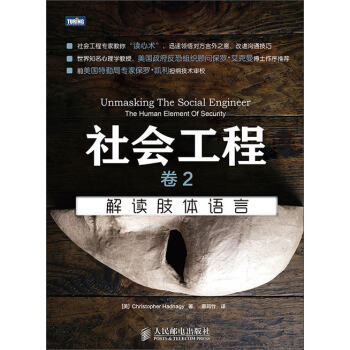 社會工程·捲2：解讀肢體語言 pdf epub mobi 下载