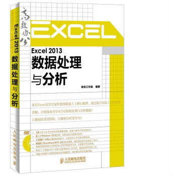 Excel 2013数据处理与分析 pdf epub mobi 电子书 下载