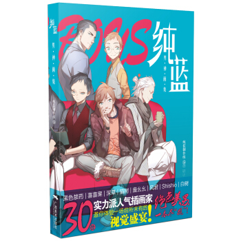 纯蓝：男神画集 pdf epub mobi 下载