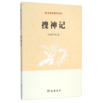 搜神記 pdf epub mobi 下载