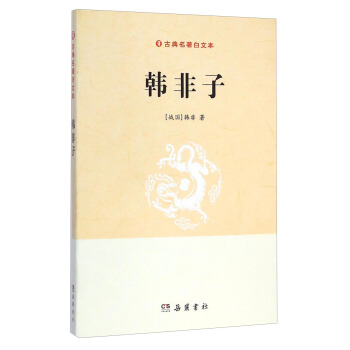 韩非子 pdf epub mobi 下载