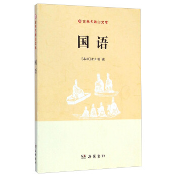 國語 pdf epub mobi 下载