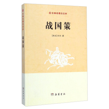 戰國策 pdf epub mobi 下载