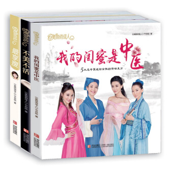 美麗俏佳人係列（套裝共3冊） pdf epub mobi 電子書 下載