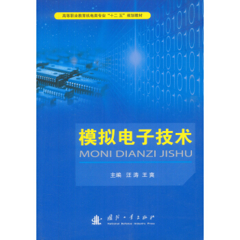 模拟电子技术 pdf epub mobi 电子书 下载