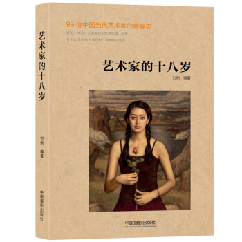 艺术家的十八岁 pdf epub mobi 下载