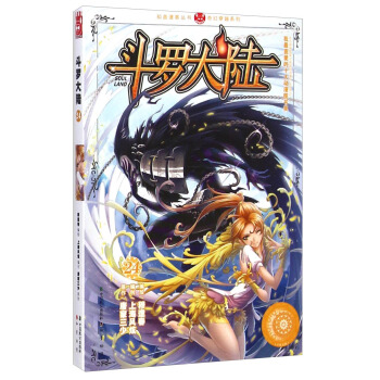 鬥羅大陸24（漫畫版） pdf epub mobi 電子書 下載