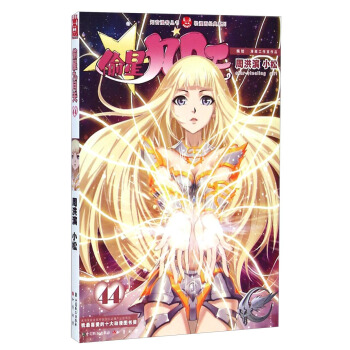 知音漫客丛书·轻漫画经典系列：偷星九月天（44） pdf epub mobi 下载