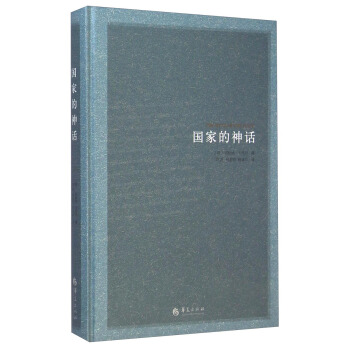 国家的神话 pdf epub mobi 下载