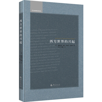 西方世界的興起（精裝） pdf epub mobi 下载