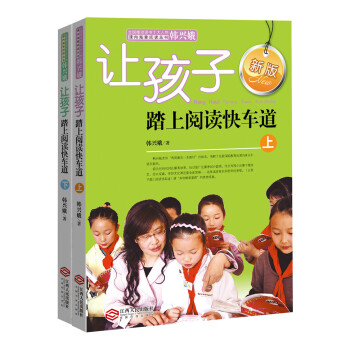 讓孩子踏上閱讀快車道(新版 套裝上下冊)