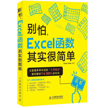 彆怕，Excel 函數其實很簡單 pdf epub mobi 下载
