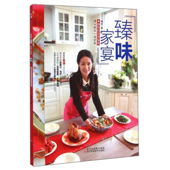 臻味家宴 pdf epub mobi 下载