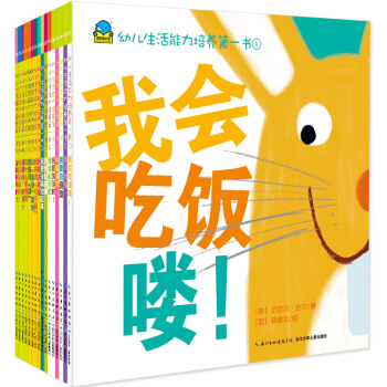 海豚低幼馆：幼儿生活能力培养第一书（套装共16册） [0-3岁] pdf epub mobi 下载