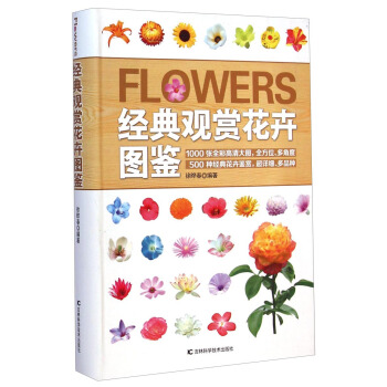 经典观赏花卉图鉴 pdf epub mobi 下载