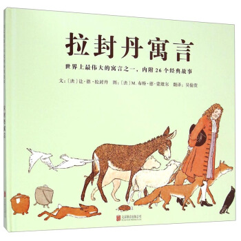 拉封丹寓言 [3-6岁] [La Fontaine Fables] pdf epub mobi 下载