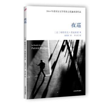 夜巡 pdf epub mobi 下载