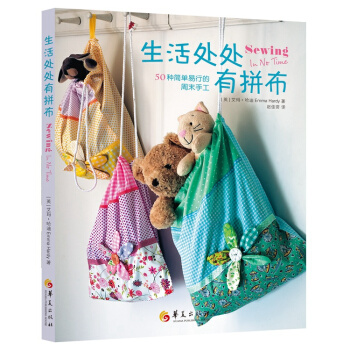 生活处处有拼布 50种简单易行的周末手工 [Sewing in No Time] pdf epub mobi 下载