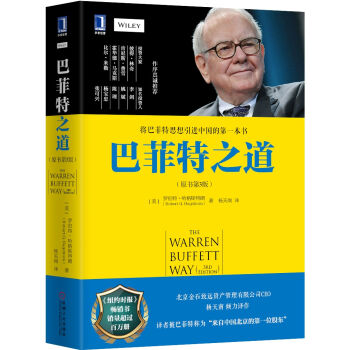 巴菲特之道（原书第3版） [The Warren Buffett Way（3rd Edition）] pdf epub mobi 电子书 下载