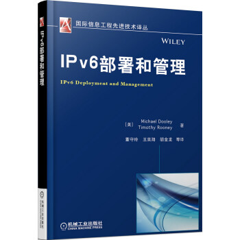 IPv6部署和管理 pdf epub mobi 下载