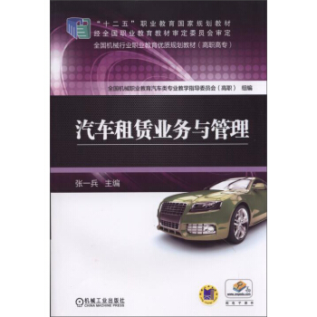 汽車租賃業務與管理