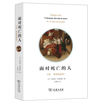 麵對死亡的人（下捲）：野蠻化的死亡 pdf epub mobi 下载
