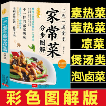 经典家常菜 家常菜谱书大全 家常菜谱大全 私房菜菜谱 食谱书籍大全 川菜菜谱大全 pdf epub mobi 下载