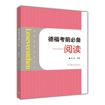 德福考前必备:阅读