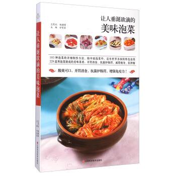 让人垂涎欲滴的美味泡菜 pdf epub mobi 电子书 下载