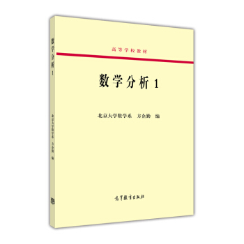 數學分析(1)