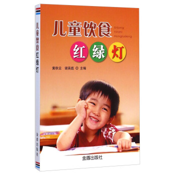 兒童飲食紅綠燈 pdf epub mobi 下载