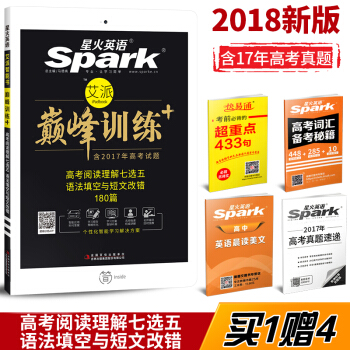 2018新版星火英語巔峰訓練 高考閱讀理解七選五語法填空與短文改錯 高中英語教輔復習資料 pdf epub mobi 電子書 下載