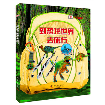 DK少儿科普书系 到恐龙世界去旅行（精装） [7-14岁] [My Tourist Guide to the Dinosaur World] pdf epub mobi 下载