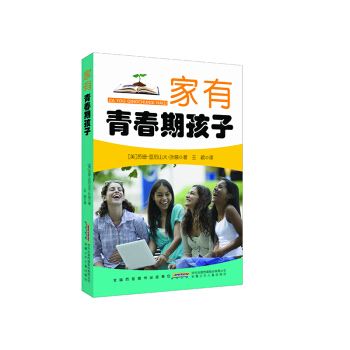 家有青春期孩子 pdf epub mobi 下载