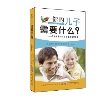 你的兒子需要什麼—父親如何為兒子的生活做好準備 pdf epub mobi 下载